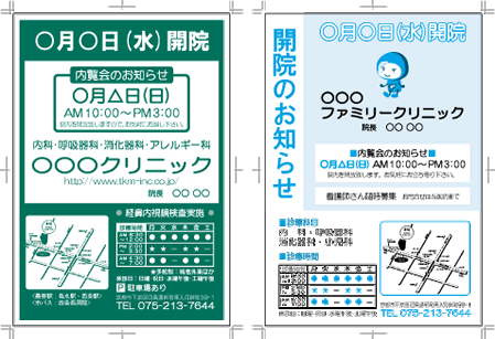 オリジナル開院開局チラシ